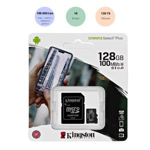 Флеш карта microSDXC 128Gb Class10 Kingston SDCS2/128GBSP Canvas Select Plus w/o adapte - Продажа и ремонт компьютерной техники "БАЙТ"