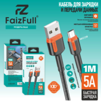 Кабель FaizFull FR68 USB-Lighninig  5A 1,0м - Продажа и ремонт компьютерной техники "БАЙТ"
