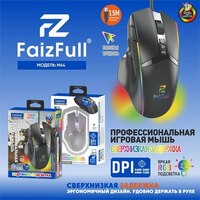 Мышь игровая проводная FaizFull M64, 7200dpi, 11кнопок, RGB 12цветов, 1,5м, черная - Продажа и ремонт компьютерной техники "БАЙТ"