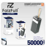 Портативное зарядное устройство Power Bank FaizFull FL52 50000 mAh 2,4A, Type-C * 2USB, с дисплеем - Продажа и ремонт компьютерной техники "БАЙТ"