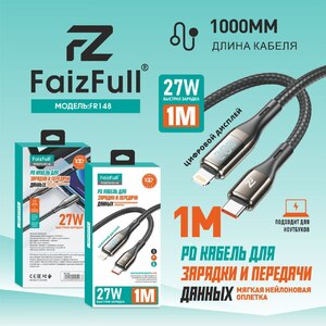 Кабель FaizFull FR148 PD27W Type-C - Ligtninig, 1метр - Продажа и ремонт компьютерной техники "БАЙТ"