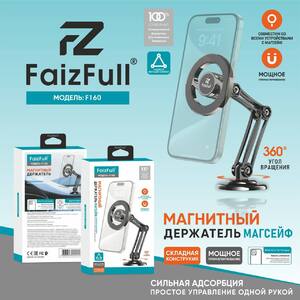 Держатель автомобильный FaizFull F160, магнитный, вращение 360, на скотч - Продажа и ремонт компьютерной техники "БАЙТ"