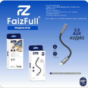 Адаптер- переходник FaizFull FP29 Lightning - AUX Jack 3.5 - Продажа и ремонт компьютерной техники "БАЙТ"