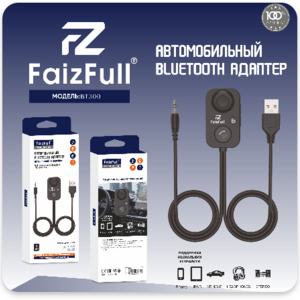 Адаптер Bluetooth AUX FaizFull BT300 (v.5.0, mic) для автомагнитол - Продажа и ремонт компьютерной техники "БАЙТ"