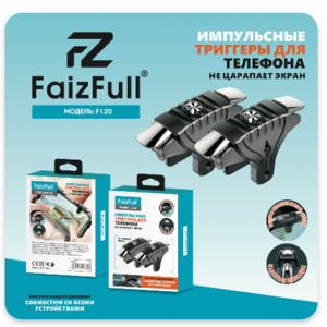 Геймпад триггер для телефона FaizFull F120 - Продажа и ремонт компьютерной техники "БАЙТ"