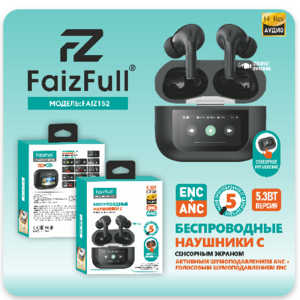 Гарнитура BT FaizFull FAIZ 152 ANC v.5.3 30/360mA, дисплей - Продажа и ремонт компьютерной техники "БАЙТ"