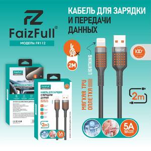 Кабель FaizFull FR112 USB - Ligtninig 5A, 2метра - Продажа и ремонт компьютерной техники "БАЙТ"