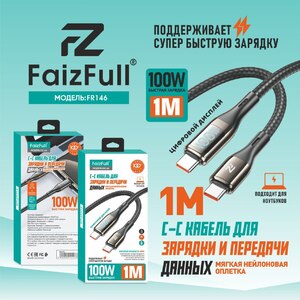 Кабель FaizFull FR146 Type-C - Type-C 100W, 1метра, дисплей Nylon - Продажа и ремонт компьютерной техники "БАЙТ"