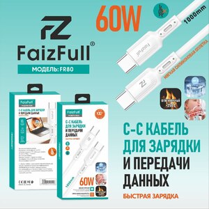 Кабель FaizFull FR78 USB - Ligtninig 5A, 1метр - Продажа и ремонт компьютерной техники "БАЙТ"