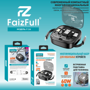 Многофункциональный набор FaizFull F124 7-in-1, 60W - Продажа и ремонт компьютерной техники "БАЙТ"
