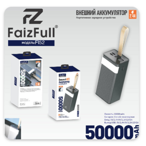 Портативное зарядное устройство Power Bank FaizFull FL52 50000 mAh 2,4A, Type-C * 2USB, с дисплеем - Продажа и ремонт компьютерной техники "БАЙТ"